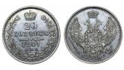 20 kopecks 1847 year