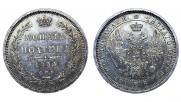 Полтина 1855 года