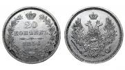 20 kopecks 1856 year