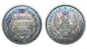 Полтина 1857 года