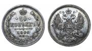 20 kopecks 1860 year