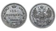 15 kopecks 1862 year