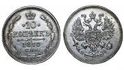 10 kopecks 1870 year