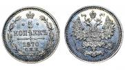 5 kopecks 1870 year