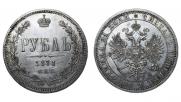1 rouble 1871 year