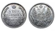 20 kopecks 1874 year