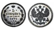 5 копеек 1875 года