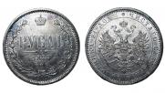 1 рубль 1877 года