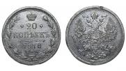 20 kopecks 1878 year