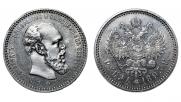 1 rouble 1893 year