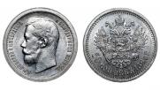50 копеек 1897 года