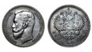 1 рубль 1907 года