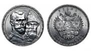 1 рубль 1913 года