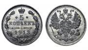 5 копеек 1913 года