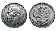 1 rouble 1915 year