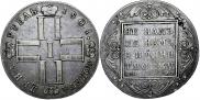 1 рубль 1801 года