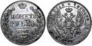 1 rouble 1843 year