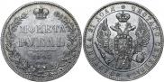 1 рубль 1845 года