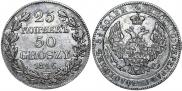 25 копеек - 50 грошей 1846 года