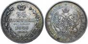 25 kopecks 1846 year