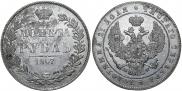 1 rouble 1847 year