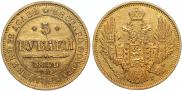 5 roubles 1850 year