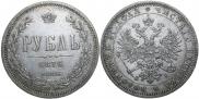 1 rouble 1876 year