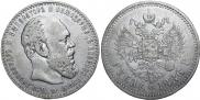 1 рубль 1886 года