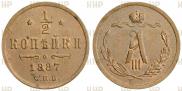 1/2 kopeck 1887 year