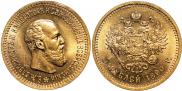 5 roubles 1890 year