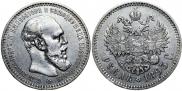1 rouble 1893 year