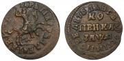 1 kopeck 1714 year