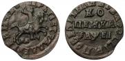 1 kopeck 1715 year