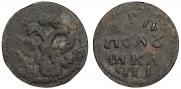Полушка 1718 года