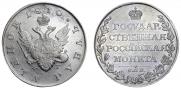 1 рубль 1810 года