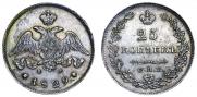 25 kopecks 1829 year