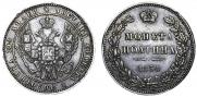 Полтина 1854 года