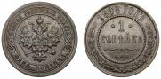 1 копейка 1898 года