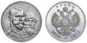 1 рубль 1913 года