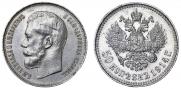 50 kopecks 1914 year