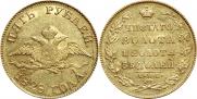 5 рублей 1828 года