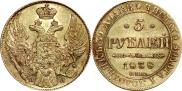 5 roubles 1838 year