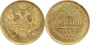 5 рублей 1847 года