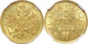 3 roubles 1870 year