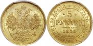 5 roubles 1873 year