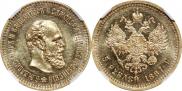 5 рублей 1887 года