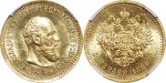 5 roubles 1890 year