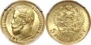 5 roubles 1897 year