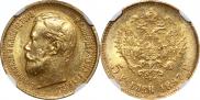 5 roubles 1897 year