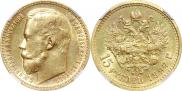 15 рублей 1897 года
